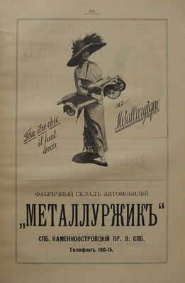 Орловский П.А. Автомобильные двигатели СПб., [1913].